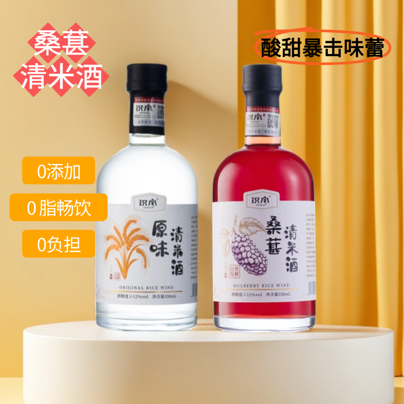 识南清米酒12°+桑葚米酒12°尝鲜自然发酵清爽小酌清新女生果酒