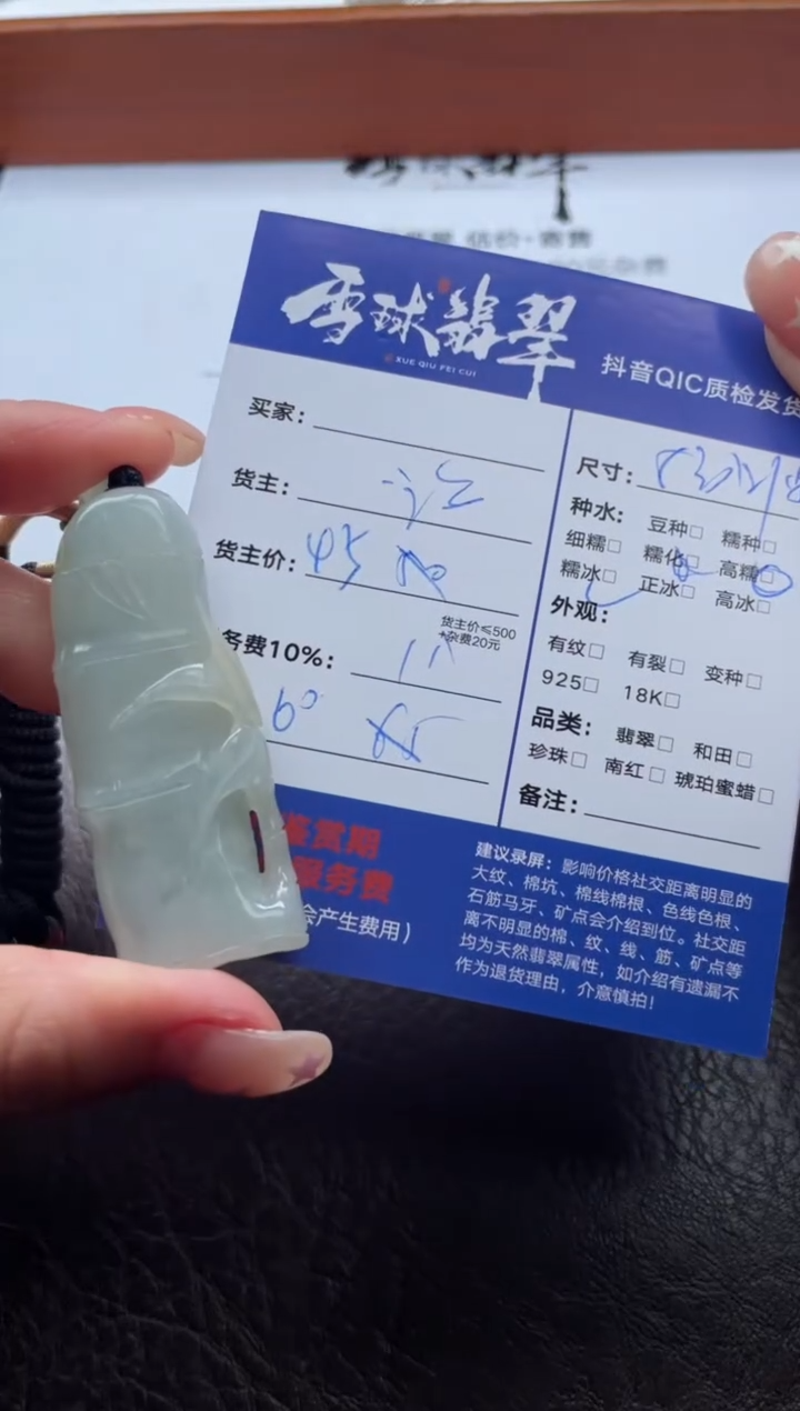 颈饰未镶嵌翡翠18971128054