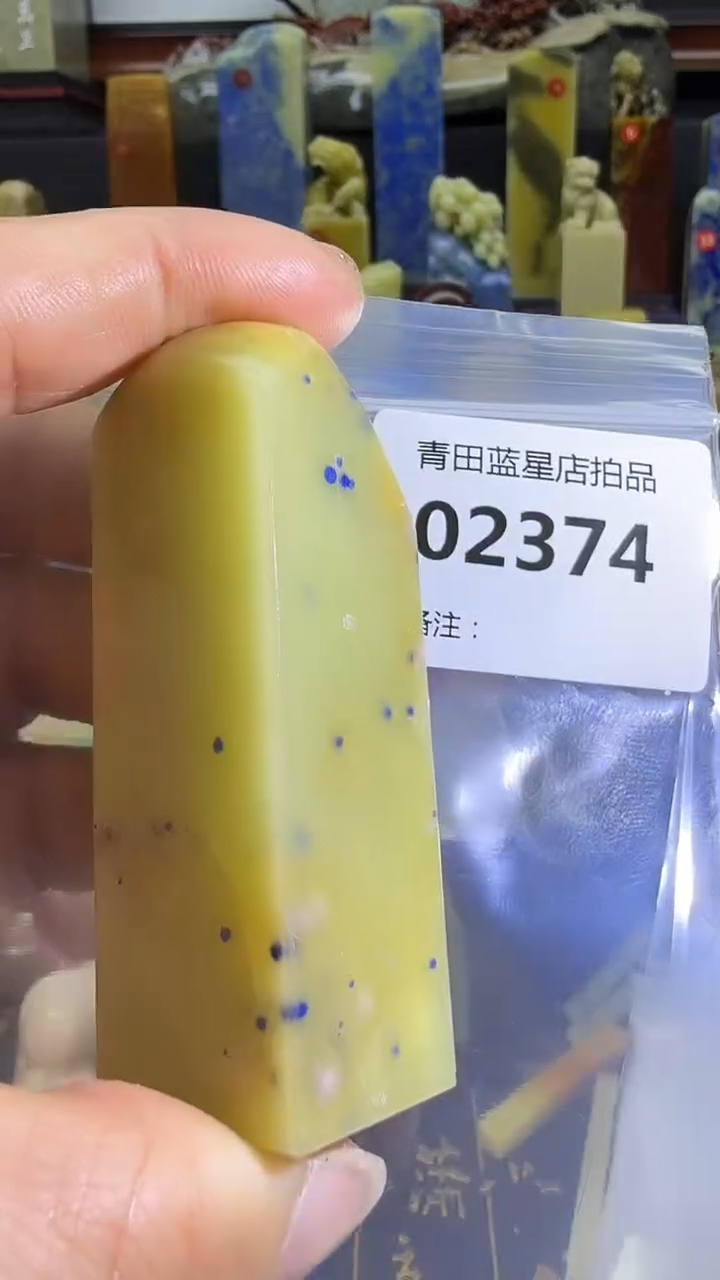 青田石青田蓝星总部拍品