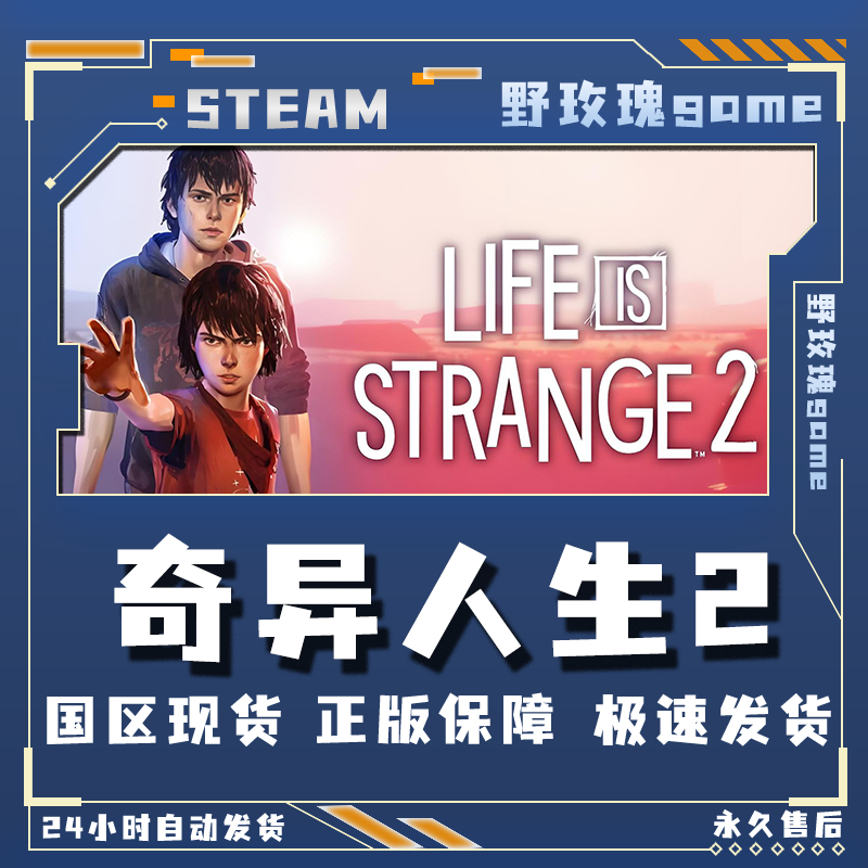 奇异人生2 life is strange 豪华版 激活码 正版入库激活入库