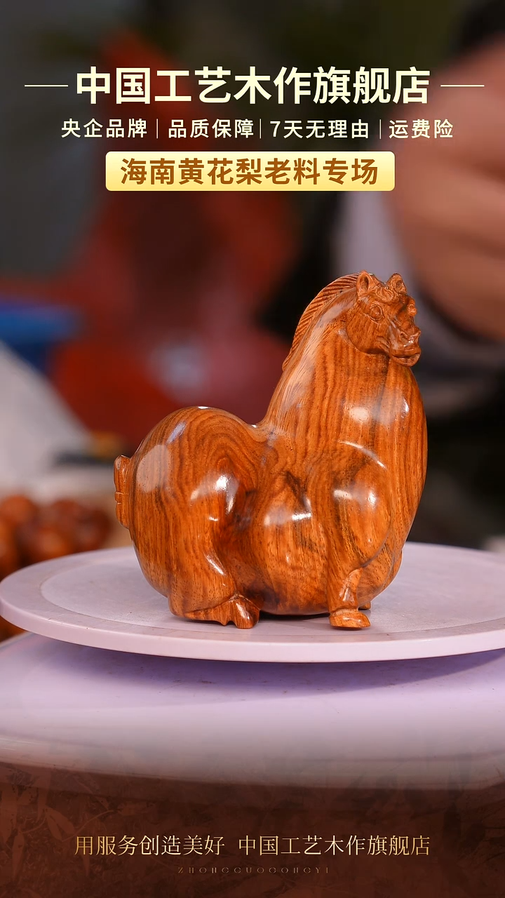 黄花梨/降香黄檀【中国工艺】海南黄花梨