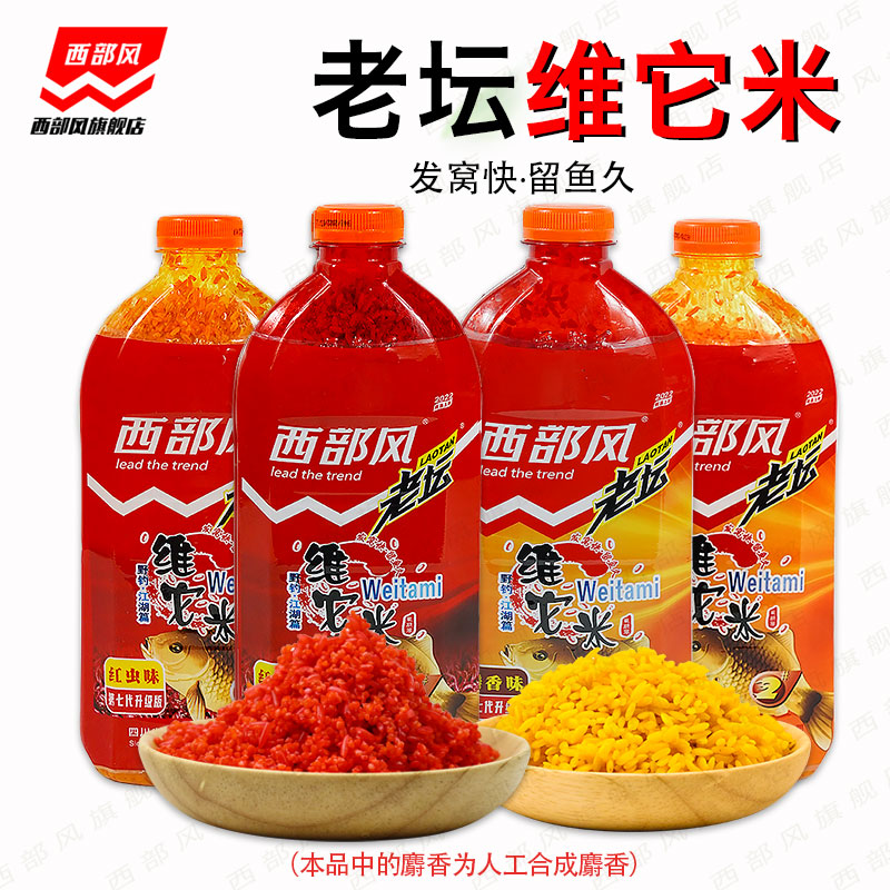 西部风2022款老坛维它米升级版野钓打窝米红虫麝香酒米鲫鱼打窝料