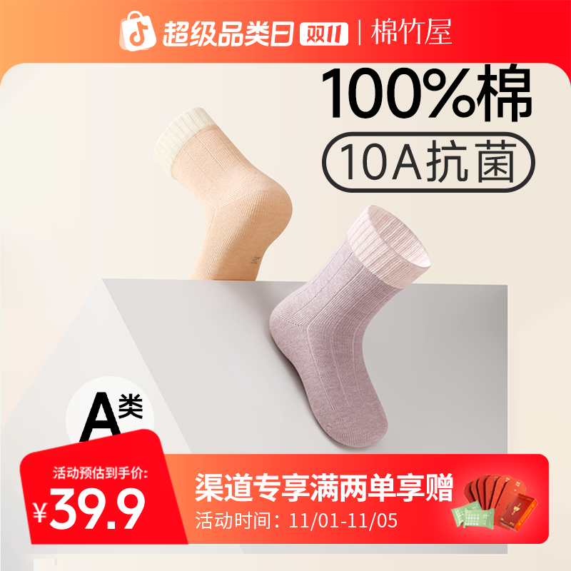棉竹屋儿童袜子中筒袜秋冬男童女童纯棉A类防臭抗菌无骨长袜春秋