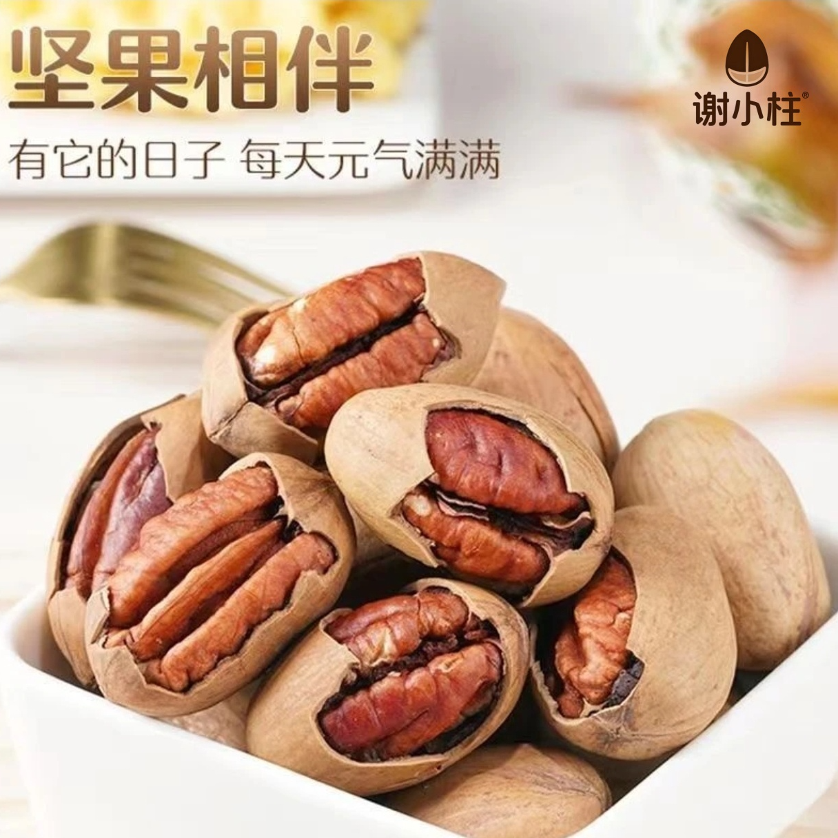 碧根果长寿果香脆饱满营养干果休闲零食