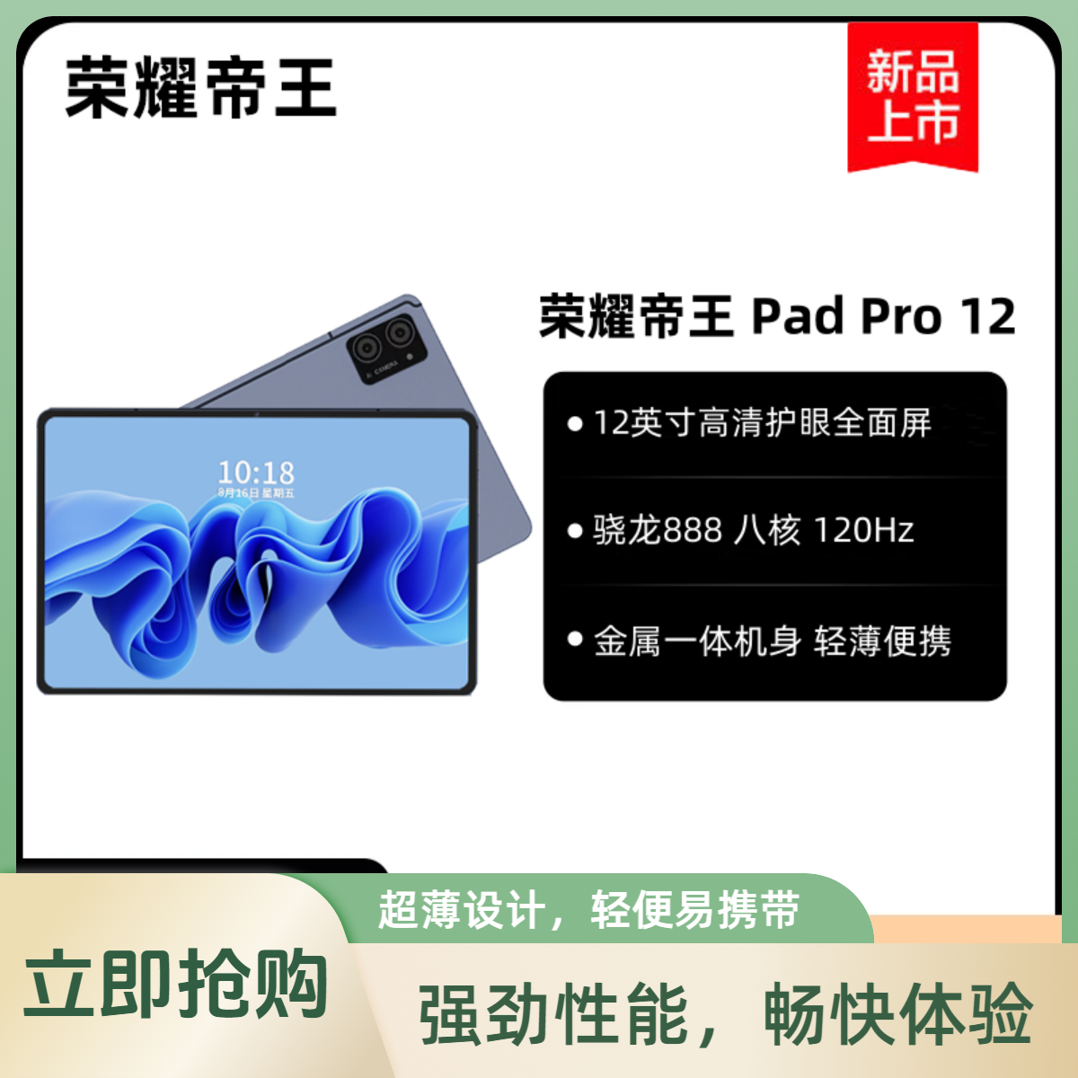 荣耀帝王平板电脑Pad 12英寸高清全面屏游戏办公学习可插卡全网通
