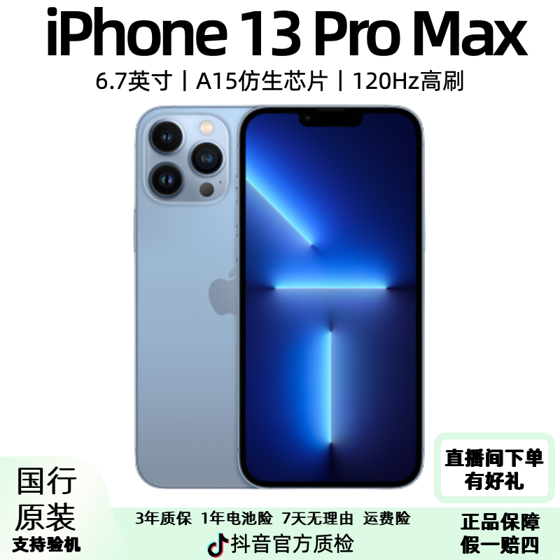 95新 Apple/苹果 【iPhone13ProMax】国行原装高刷双卡分期二手手机