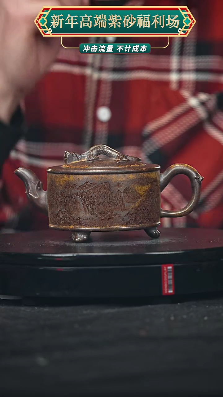 【闪购商品】宜兴原矿高端紫砂 