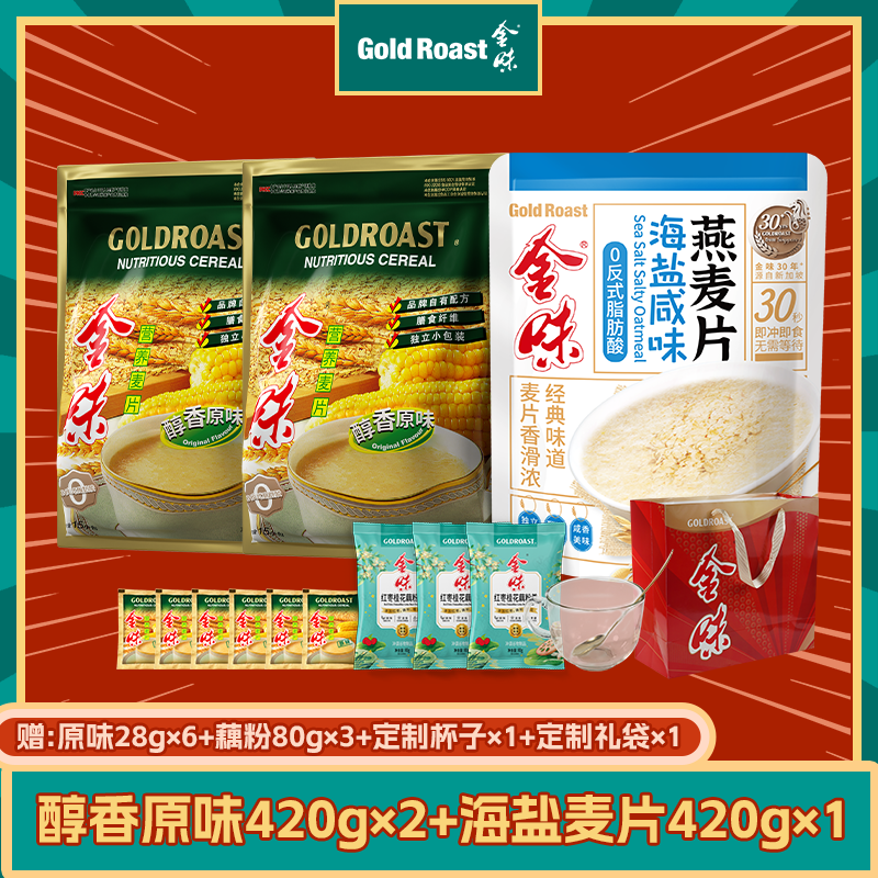 【家庭囤货装】金味麦片原味香醇冲饮燕麦充饥即冲即食营养早餐代餐