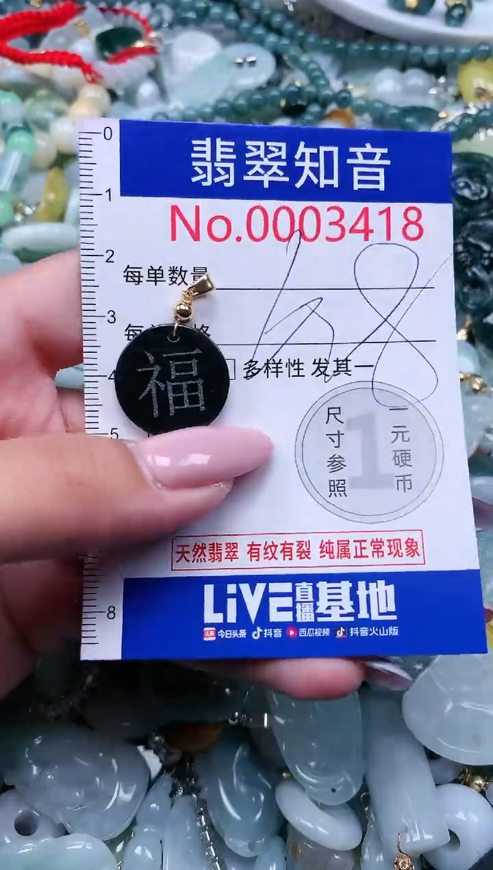 【闪购商品】翡翠吊坠(不含链)未镶嵌3418