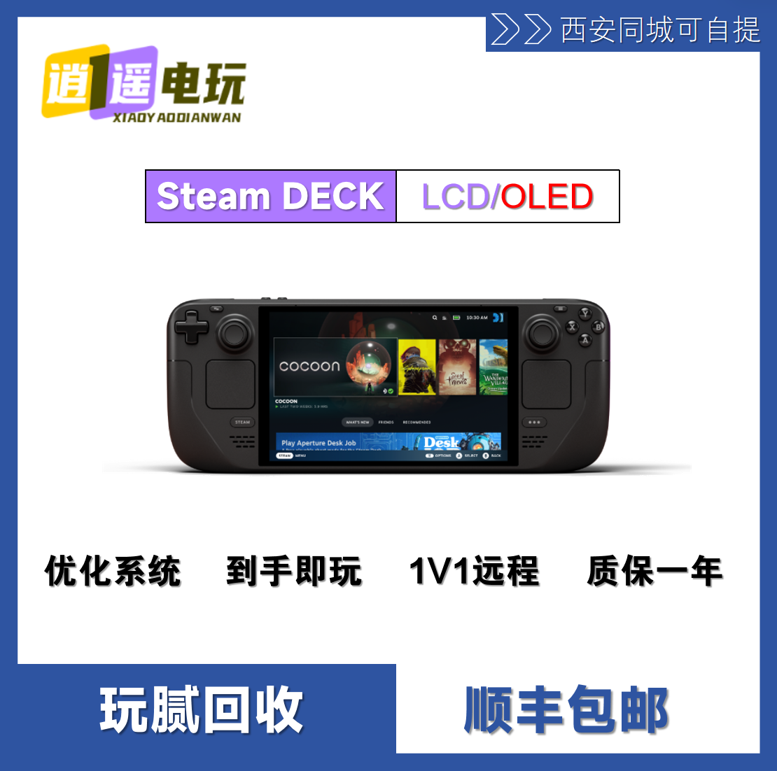 Steam deck LCD/OLED游戏掌机