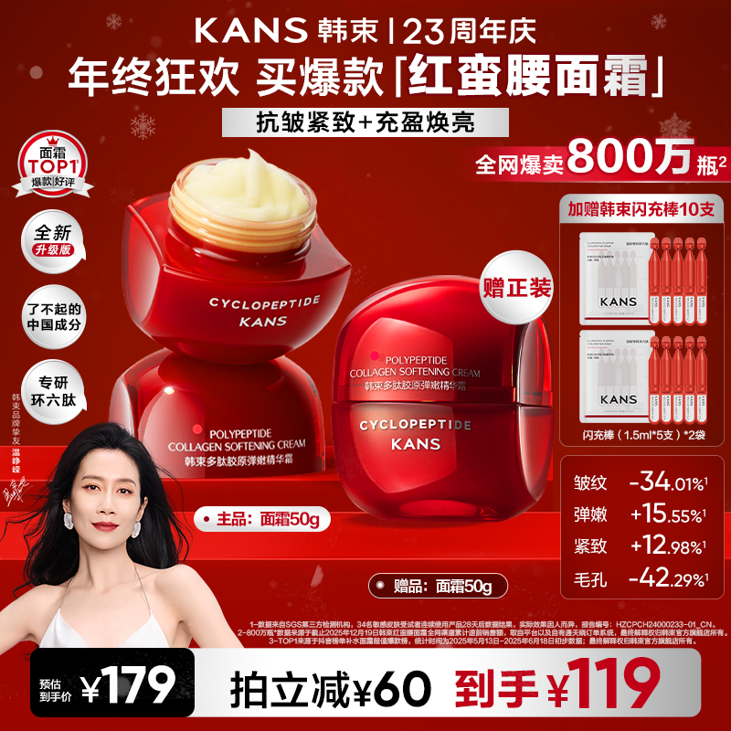 【年终大促】韩束升级版红蛮腰面霜多肽胶原弹嫩紧致保湿抗皱淡纹