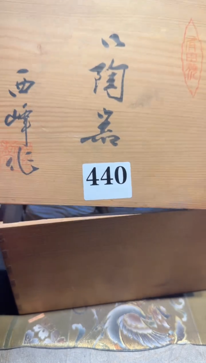 【闪购商品】瓷片440中古回流孤品一件