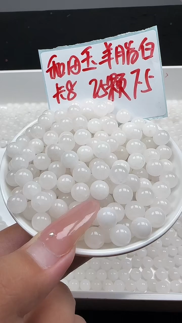 未镶嵌和田玉珠宝半成品白玉N170卡8mm散珠25颗（赠弹力线）