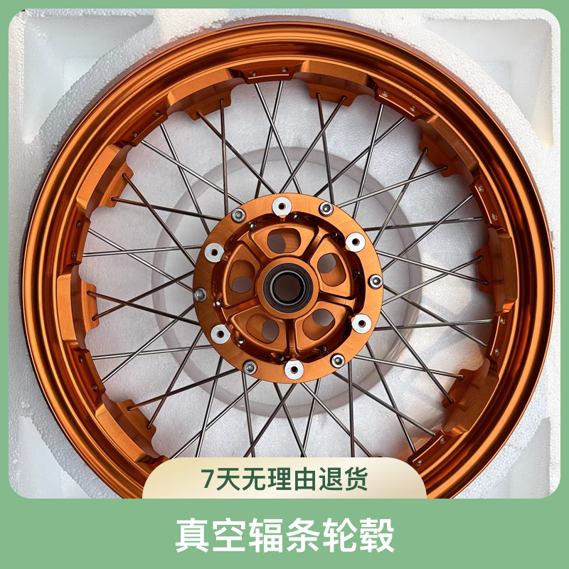 KTM1290S/1090ADV真空辐条轮毂售卖