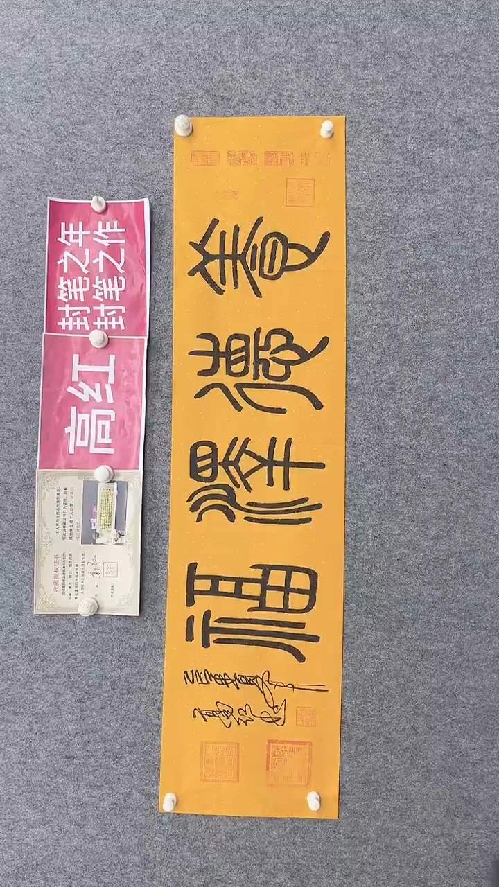 书法高红140*35养德泽福