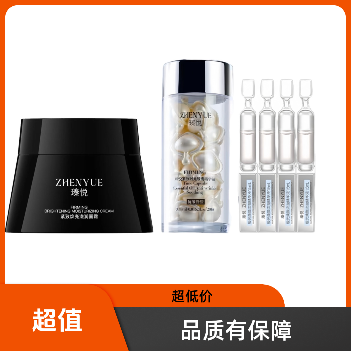 瑧悦极光焕颜次抛精华＋面霜＋精华油组合护肤套装