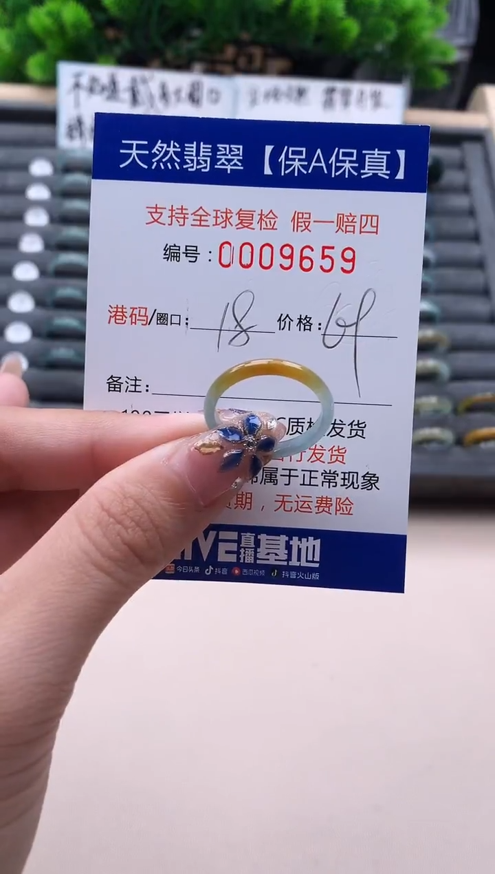 未镶嵌戒指翡翠9659