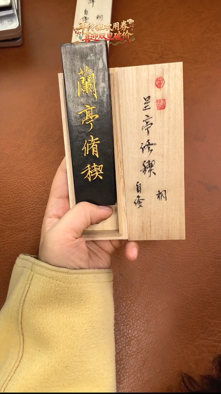 金师傅2两高定桐油兰亭休契墨块1定