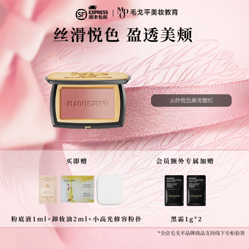 毛戈平云纱悦色渐变腮红膨胀色收缩色奶杏色哑光腮红