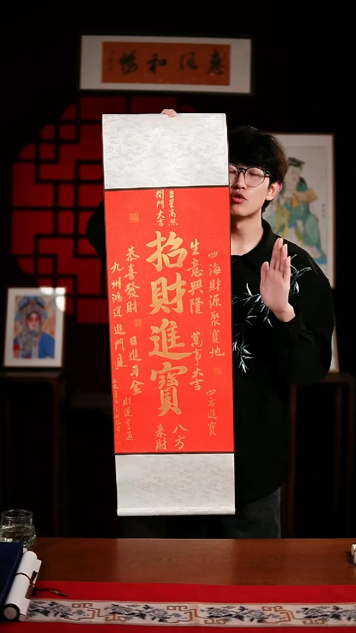 书法书法卷轴32*108红金招财进宝 王