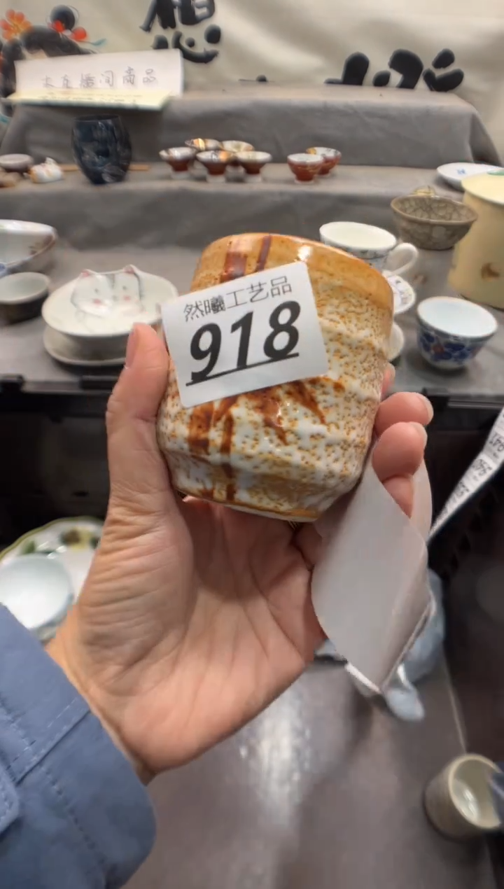 瓷片拾**化918      