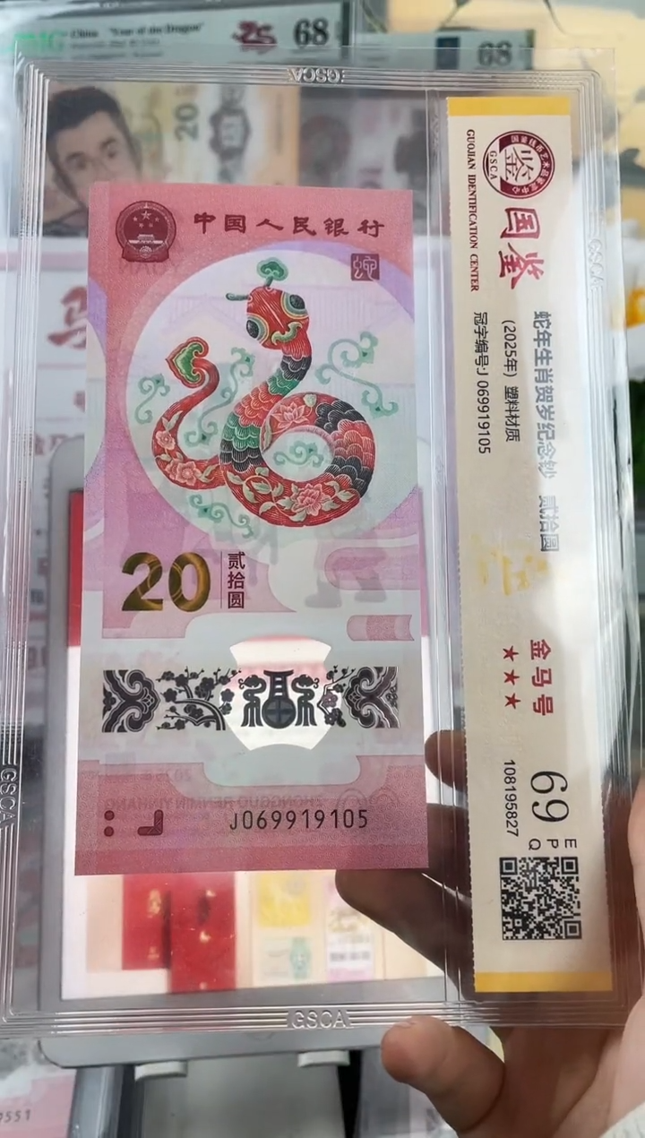 塑料蛇钞金马号69分独5