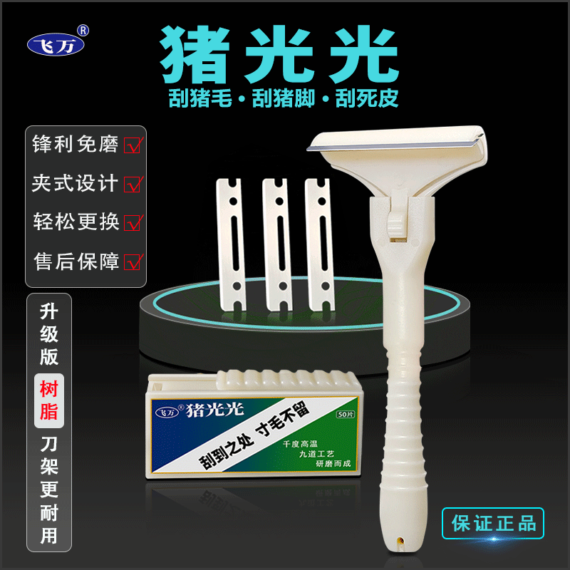 满园姐同款小号飞万猪光光刮毛刀肉皮冻刮猪毛肉皮刮猪油去油刀商品图