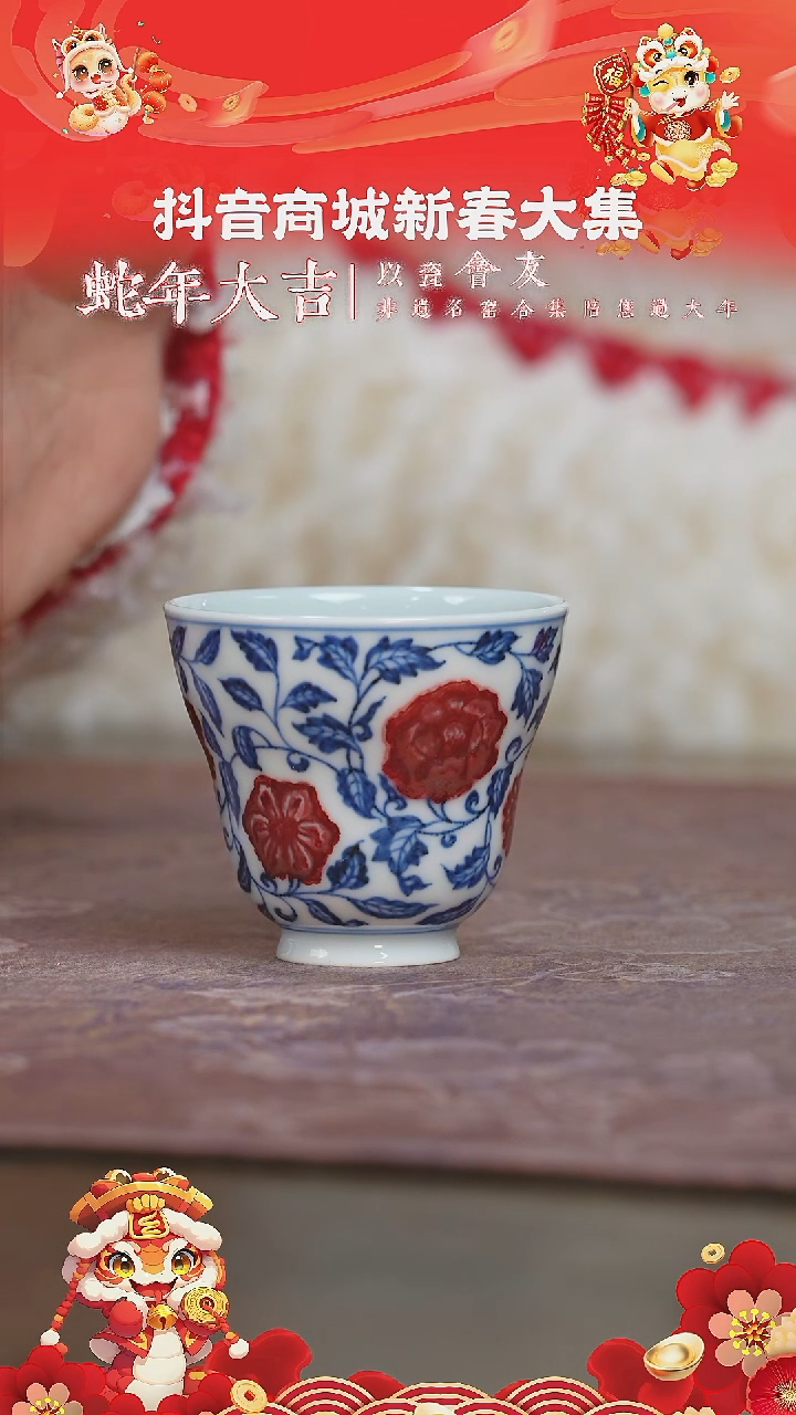 【闪购商品】杯永明尚玩缠枝花折腰杯