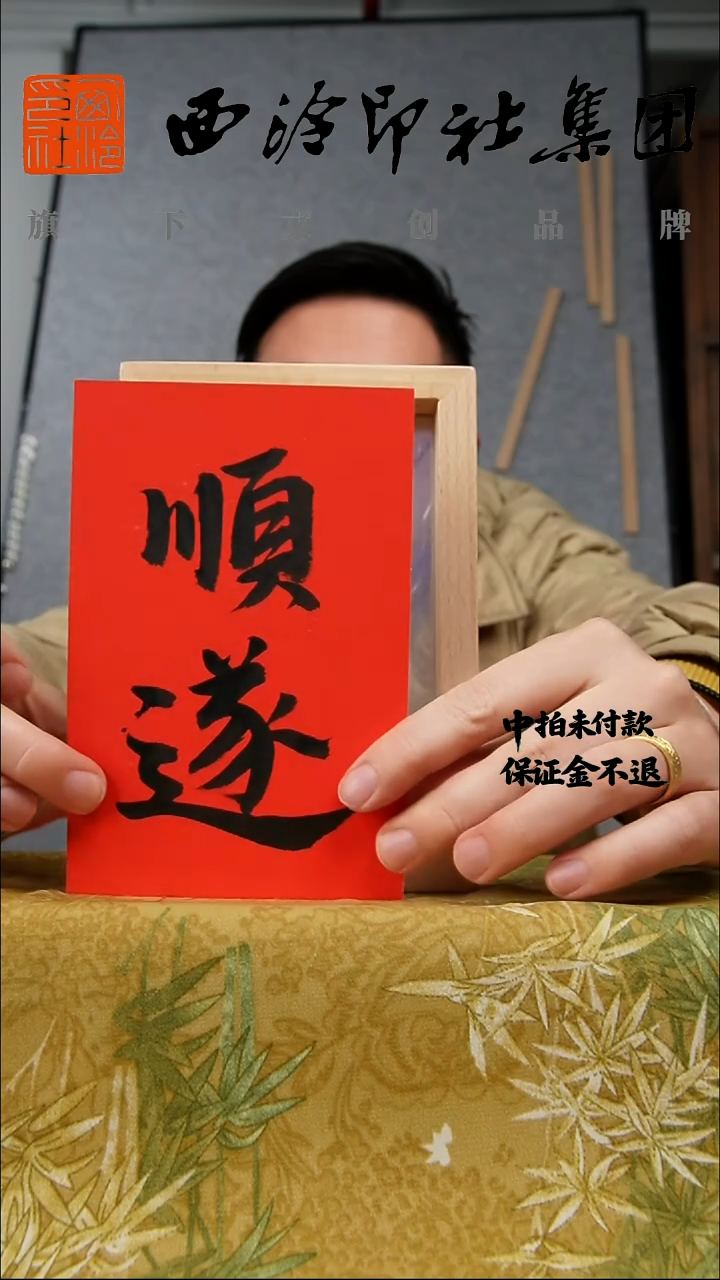 书法6寸实木框书法带框发货 9434