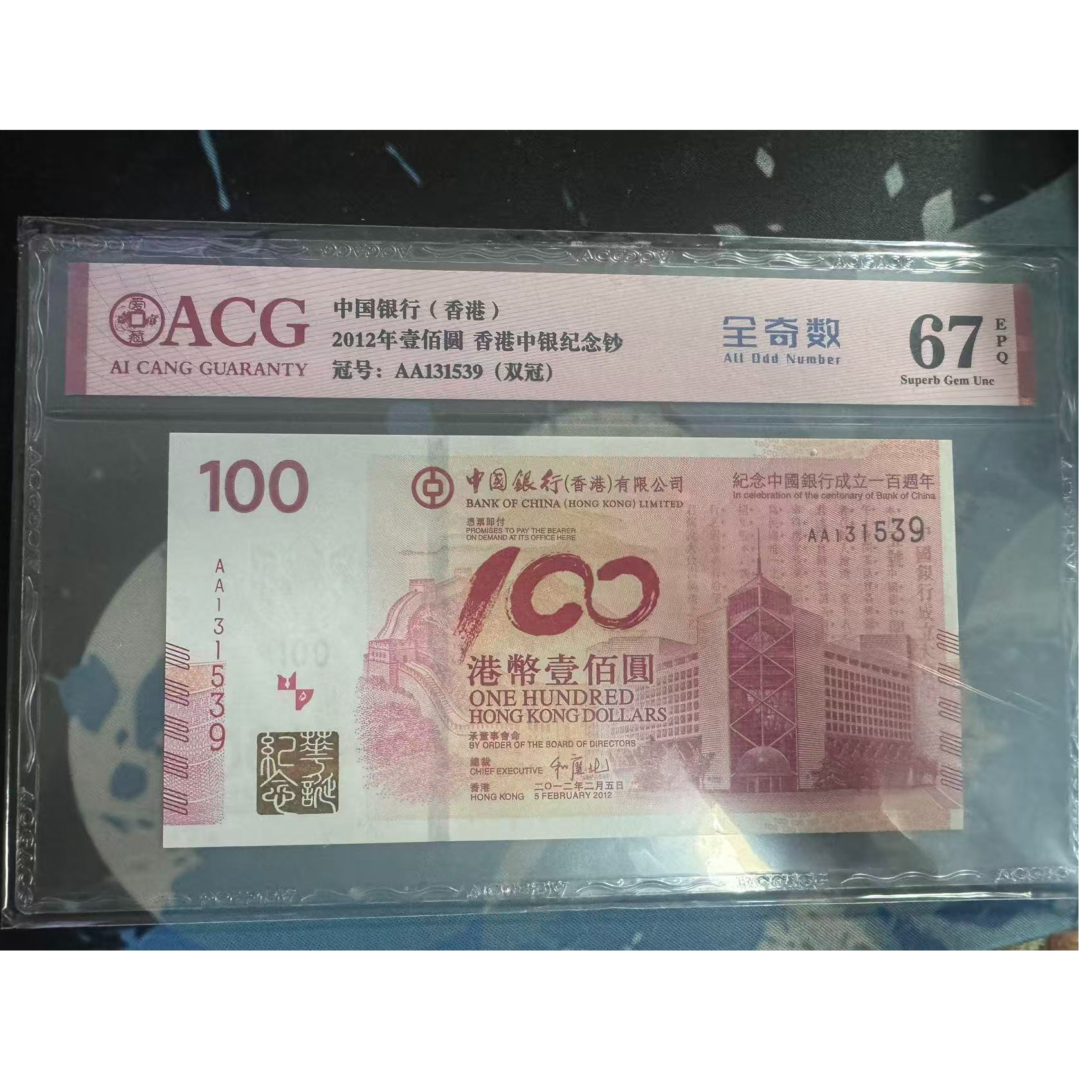 67分港币纪念尾31539分