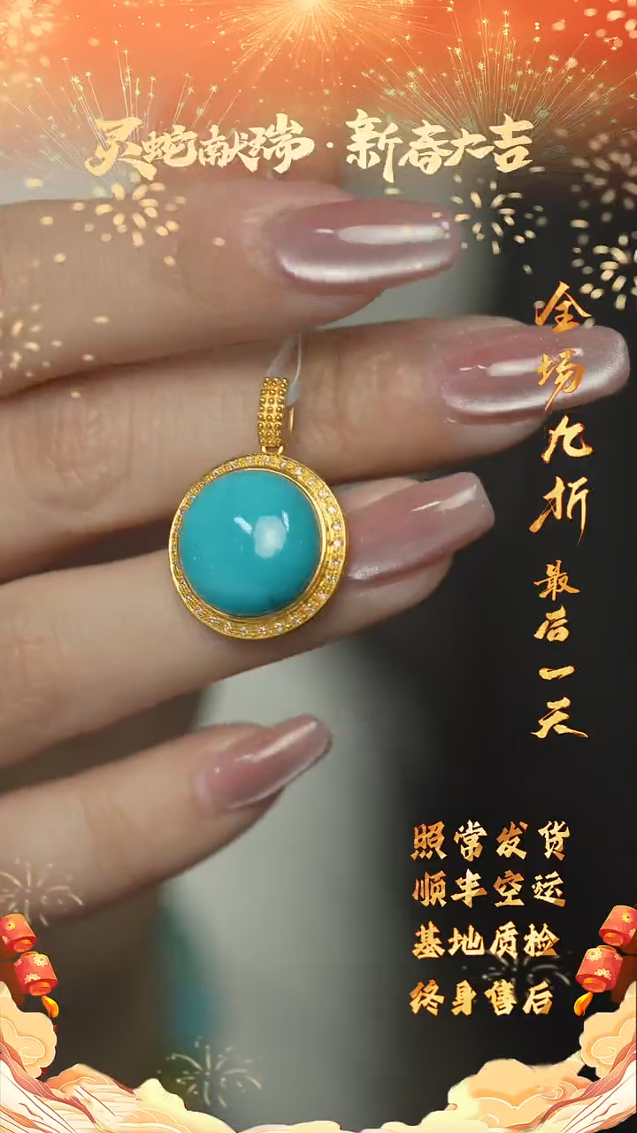 【闪购商品】绿松石R125（多样性发一件）18K金镶嵌吊坠