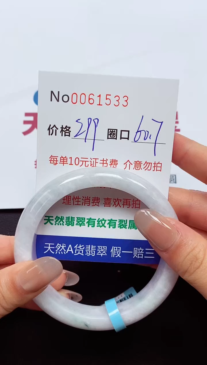 【闪购商品】翡翠手镯未镶嵌  0061533