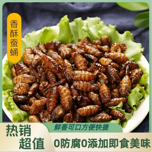 香酥蚕蛹0防腐0添加 开袋即食