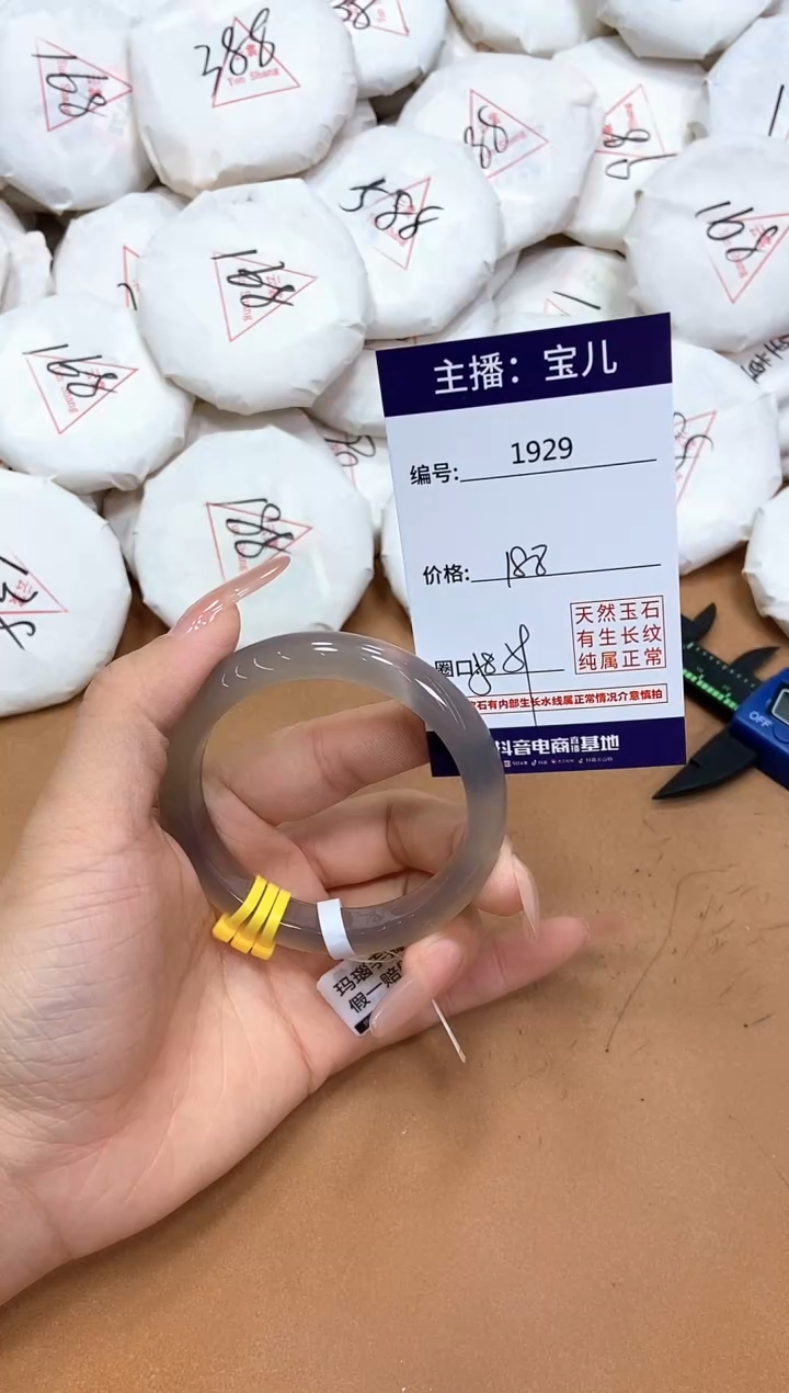 玛瑙/玉髓手镯未镶嵌1929