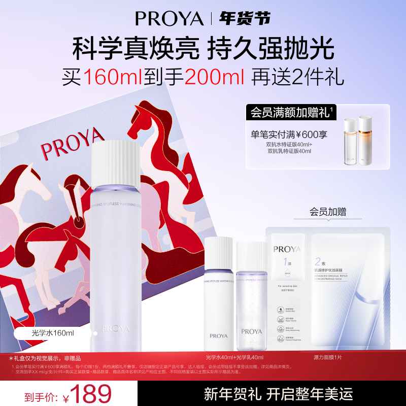 【新年礼物】珀莱雅恒光净白光学水爽肤水美白祛斑补水光学335