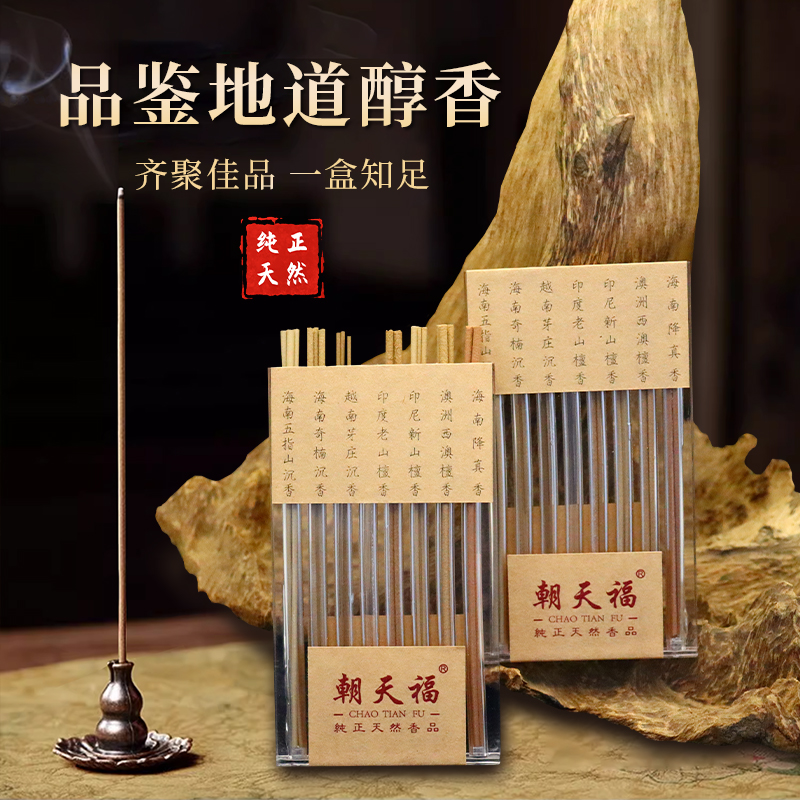 天然上供品家用室内熏香品鉴香礼佛香线香观音香家用财神香招财香