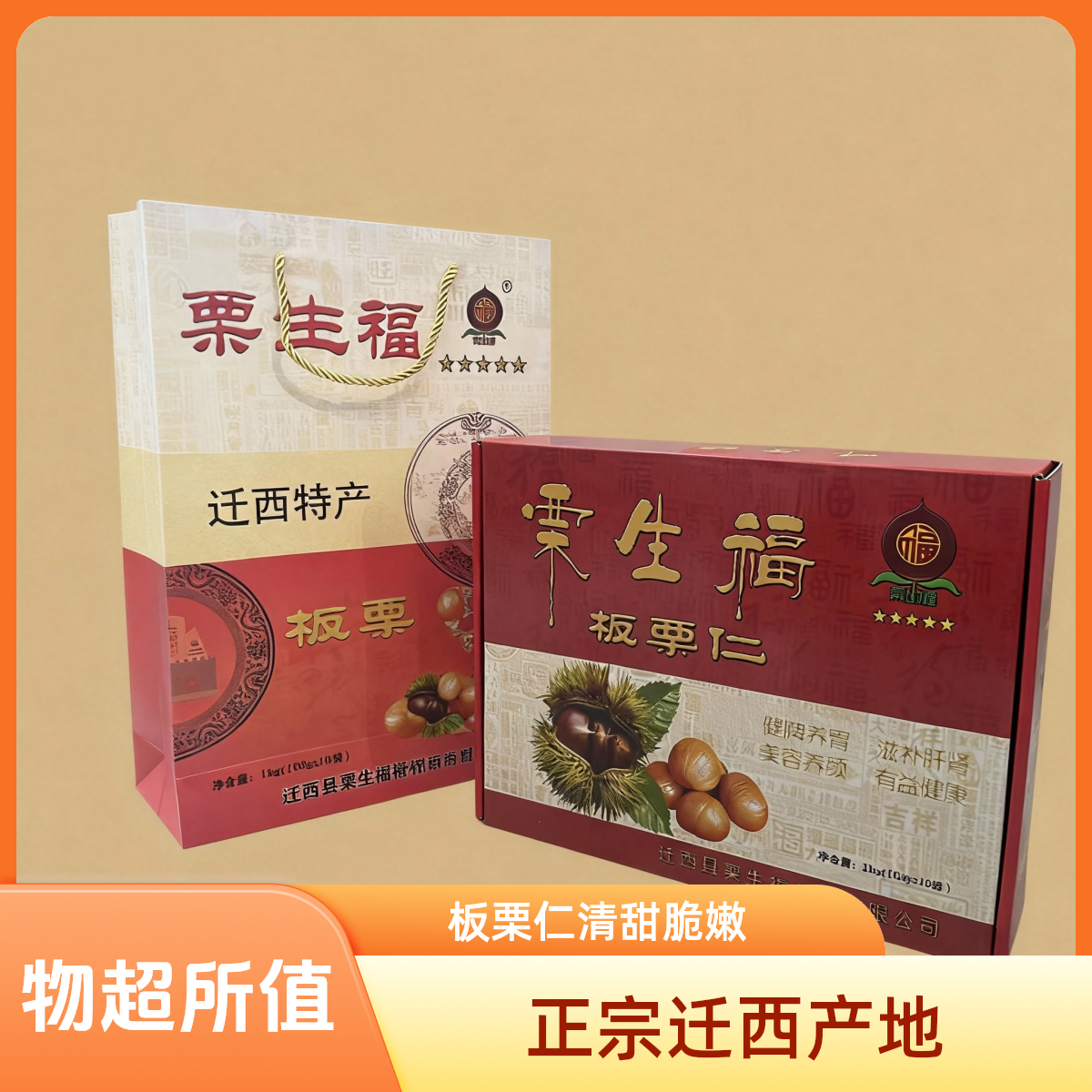 【勤大精选】正宗迁西板栗 板栗仁