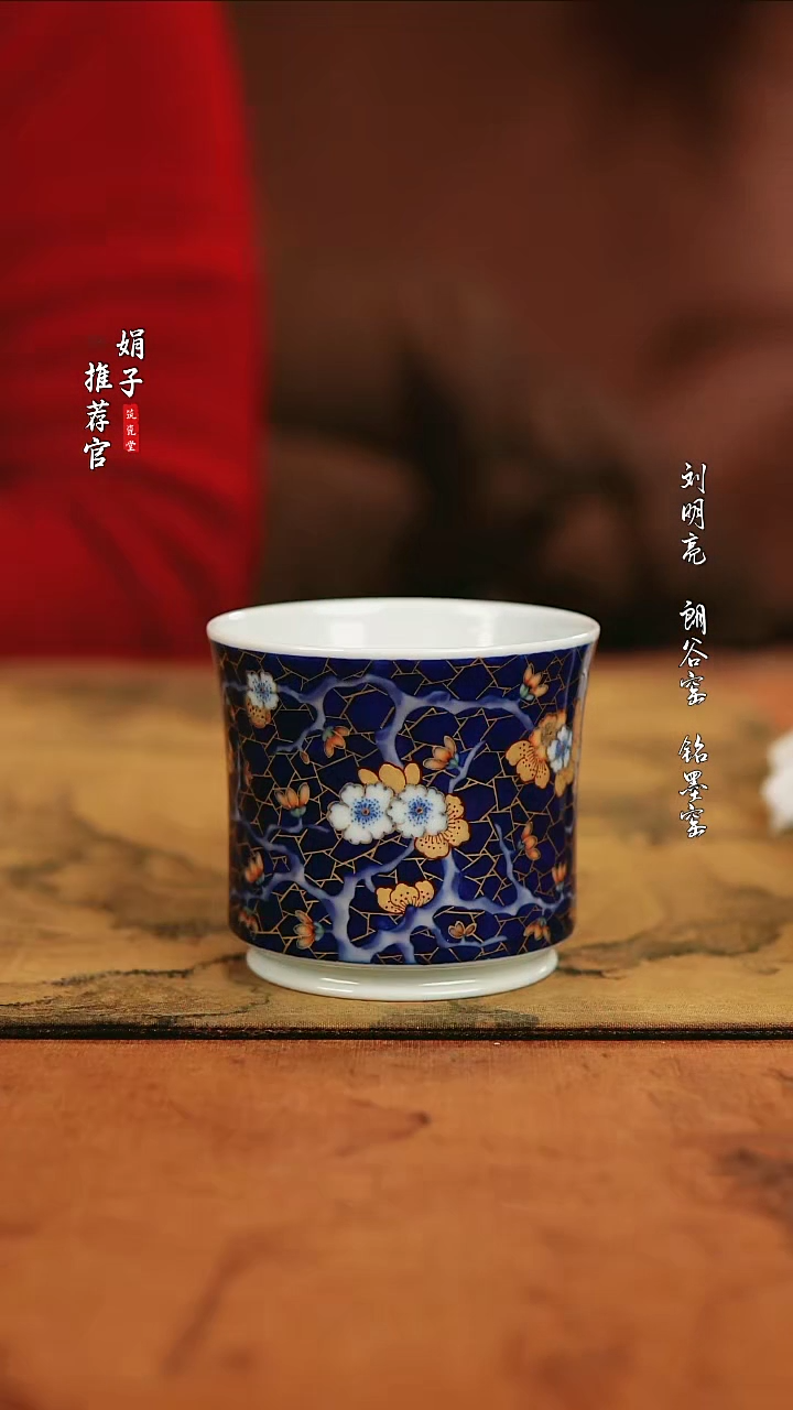 【闪购商品】玗琪轩 青花斗彩冰梅直口杯