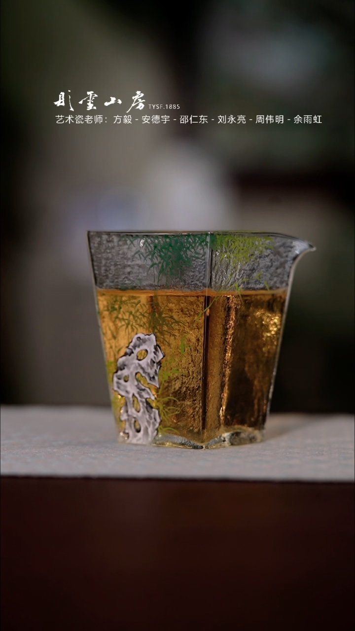 【闪购商品】杯彤云山房竹子手绘玻璃公道杯