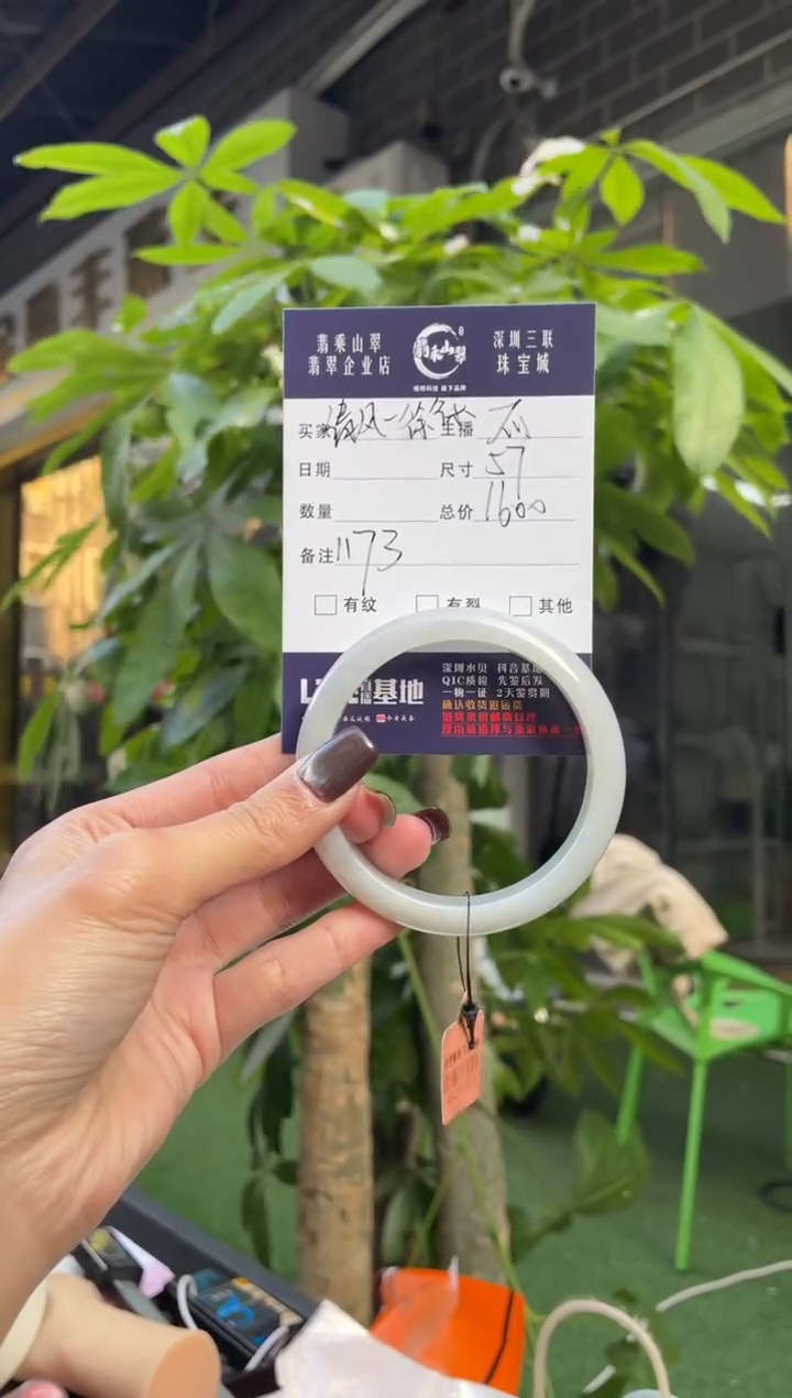 未镶嵌手镯翡翠清***徐Q 57正圈 1173