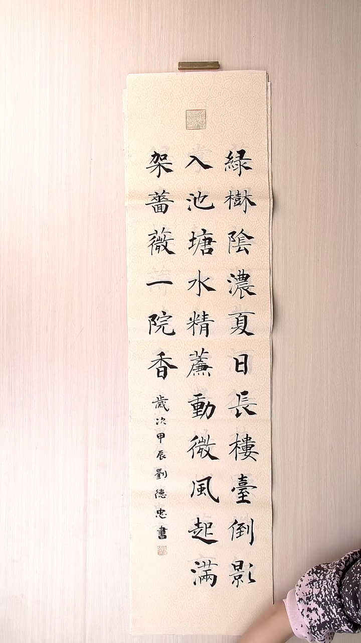 书法刘德忠 山东淄博136*34