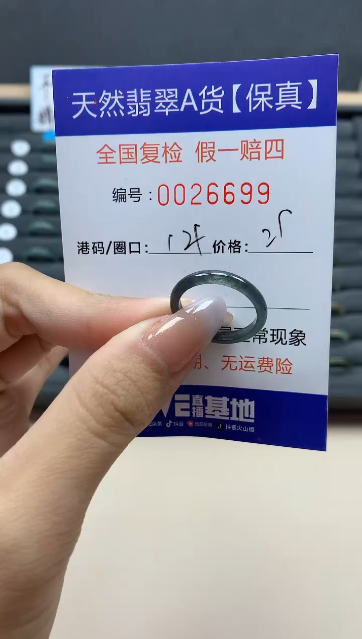 【闪购商品】翡翠戒指未镶嵌天然26699