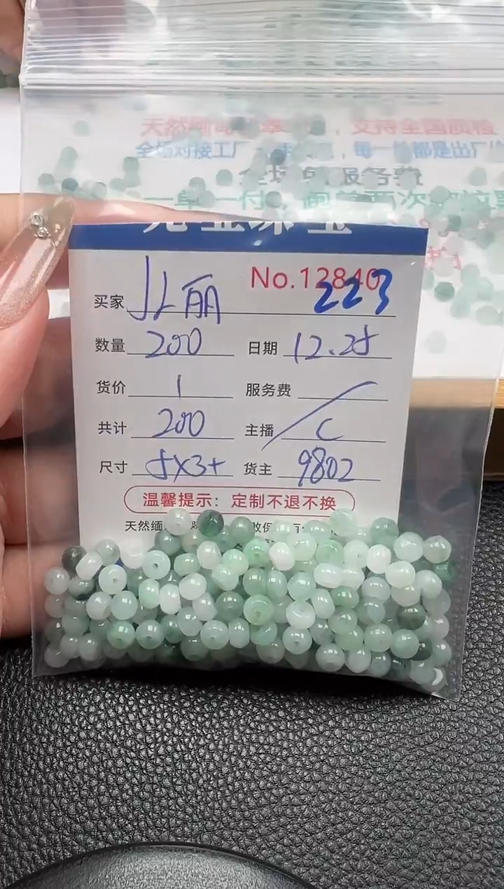 散珠翡翠J*丽单：223