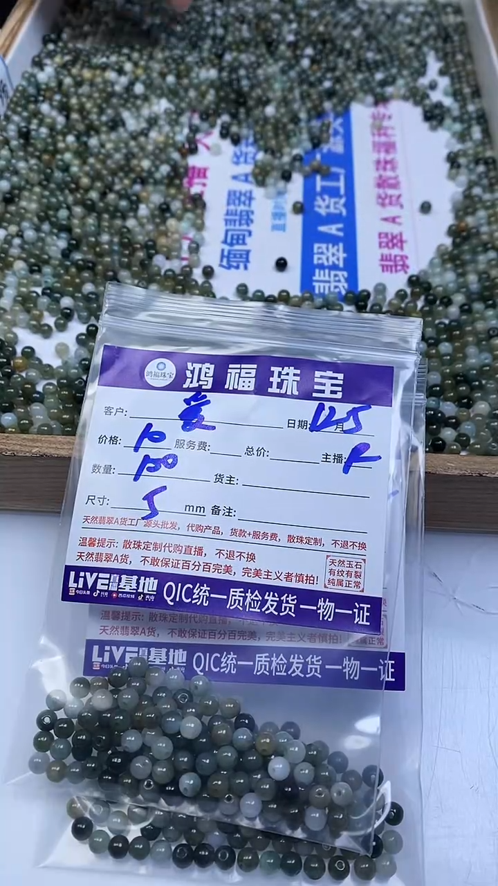 未镶嵌翡翠手饰爱*风油青翡翠 散珠5mm