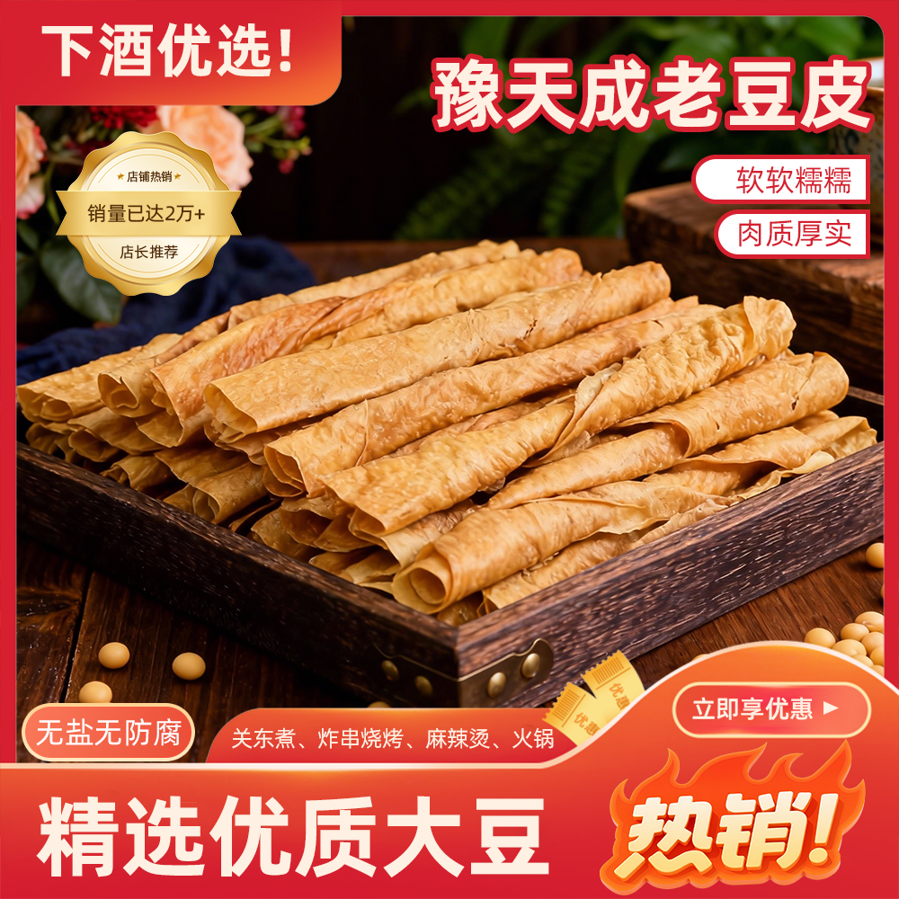 老豆皮可用于刷火锅麻辣烫潮汕火锅配菜油炸腐竹无盐粒豆制品