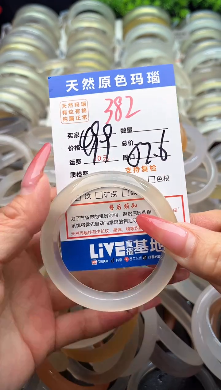 【闪购商品】玛瑙/玉髓手镯未镶嵌382