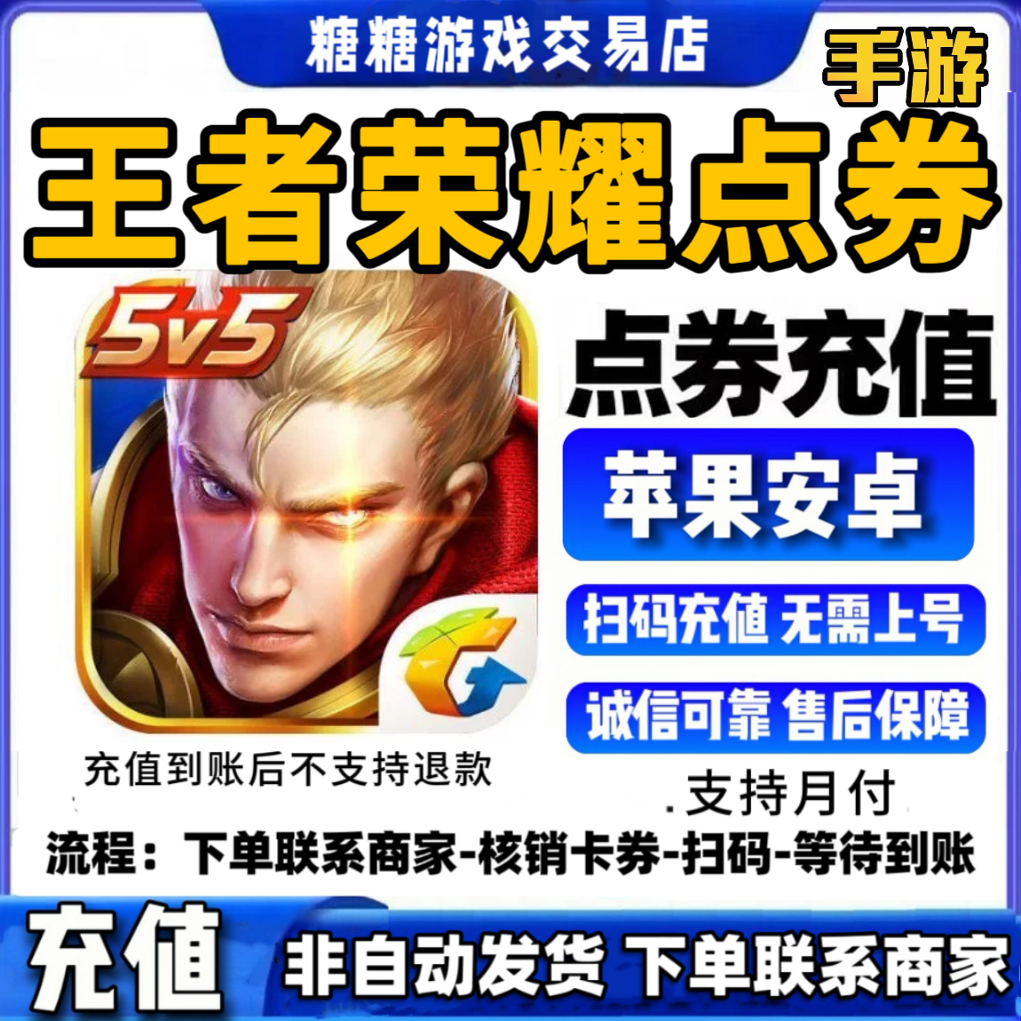  【安卓/iOS】王者点卷充值1000-10000点卷充值 王者荣耀点券代充