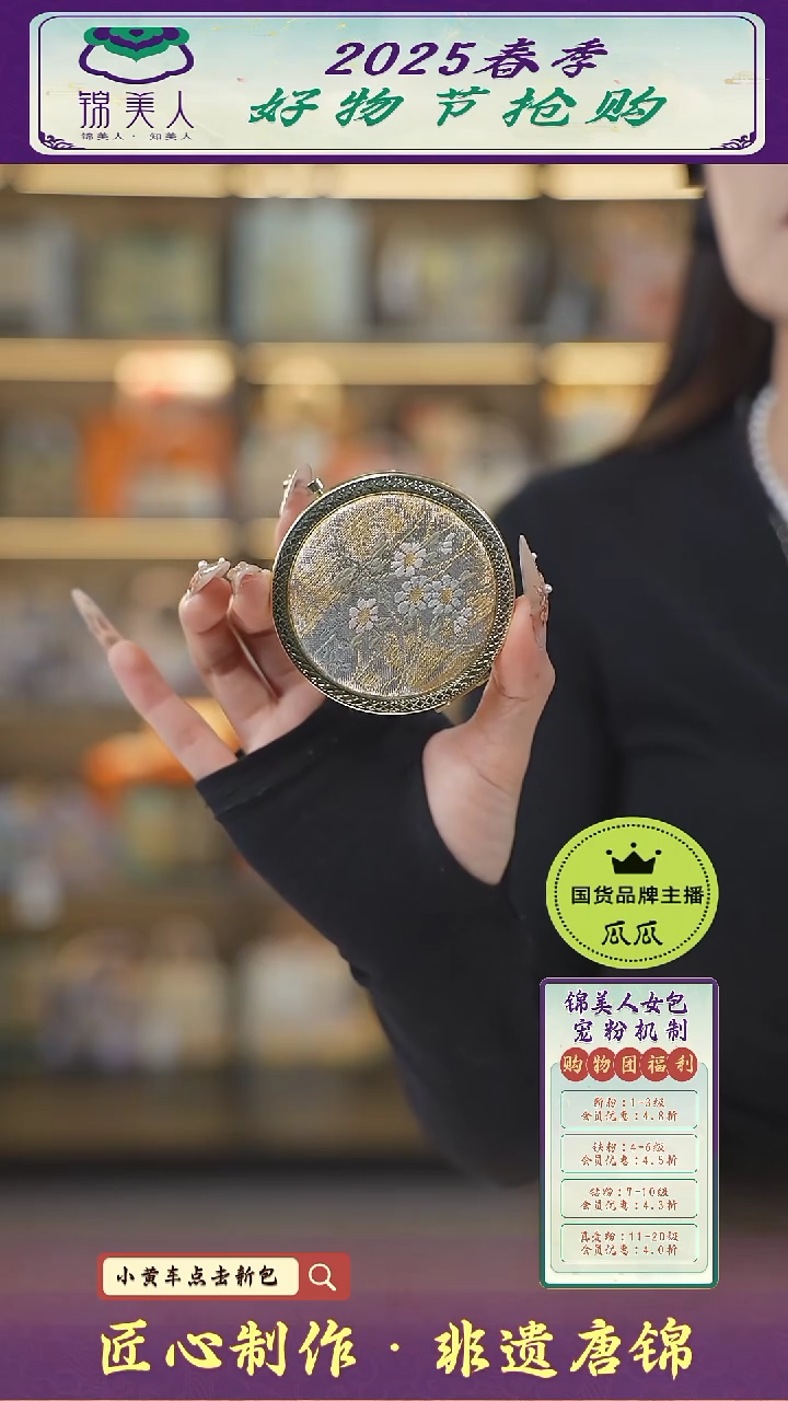 【闪购商品】织绣瓜瓜好物节非遗唐锦圆镜1