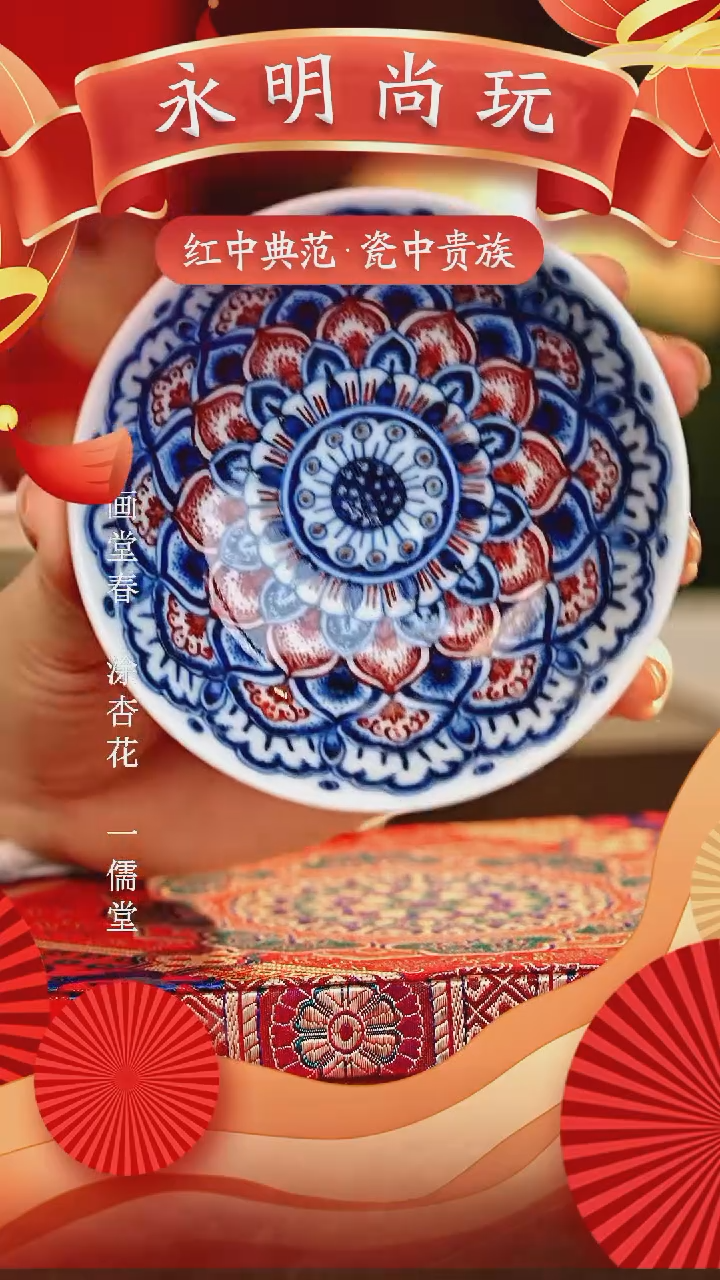 【闪购商品】瓷片永明尚玩............