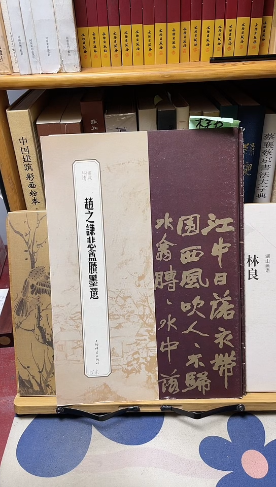 书苑拾-赵之谦   